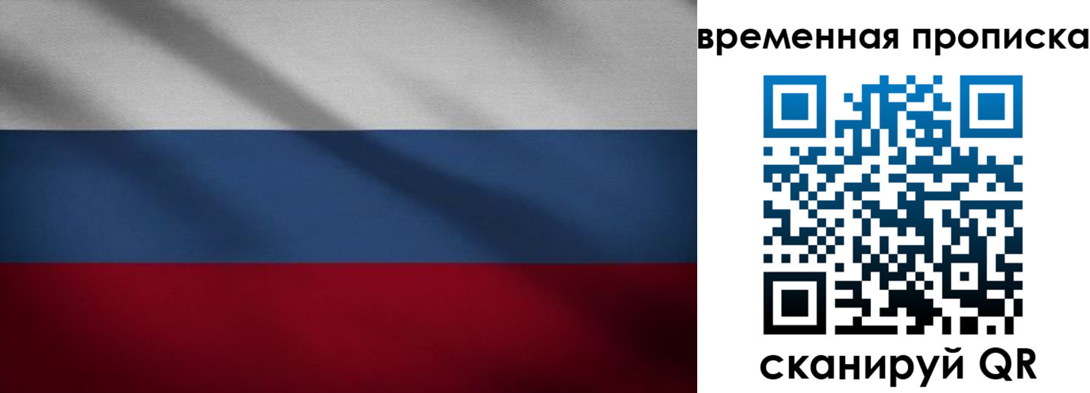 временная регистрация купить в Фрязино