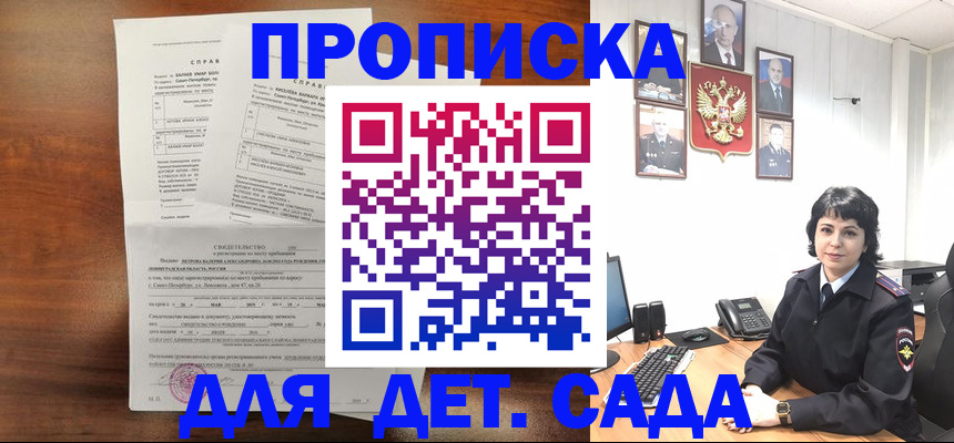 купить прописку в Фрязино