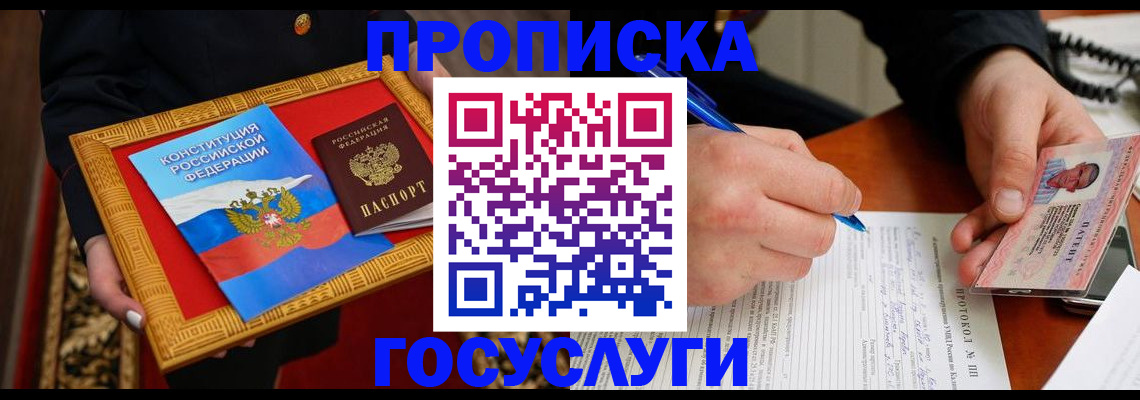 временная регистрация недорого в Фрязино